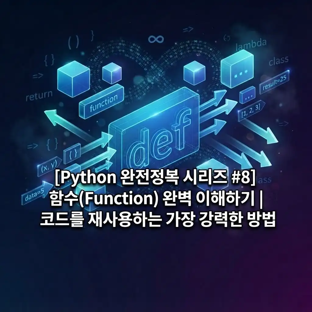 Python 입문자가 함수와 return을 학습하는 과정을 표현한 대표 이미지