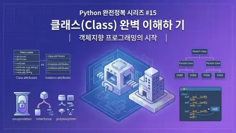 Python 입문자가 Class와 Object로 RPG 캐릭터 시스템을 설계하는 과정을 표현한 대표 이미지